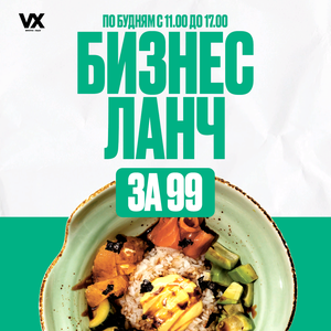 Ланч по будням 99 р.