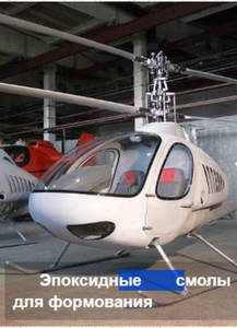 Эпитал Смолы для формования композитов для организаций
