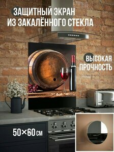 Защитный экран для кухни