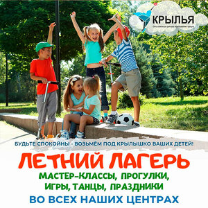 Детский городской лагерь в Краснодаре