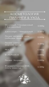 Дерматологический пилинг DMK (quick peel)