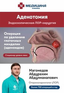 Эндоскопическое удаление аденоидов в Махачкале!