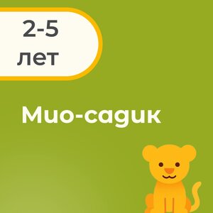 МИО-садик