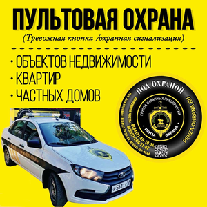 Пультовая охрана