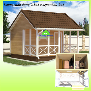 Баня 2.5х4