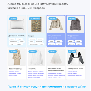 Химчистка одежды, обуви, ковров
