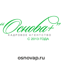 Основа Плюс (ул. Островского, 57В, Казань), кадровые агентства, вакансии в Казани