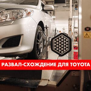 Сход-развал