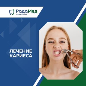 Лечение кариеса