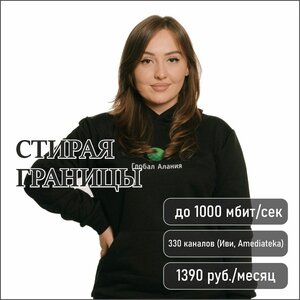 Интернет + ТВ. Тариф «Стирая границы»