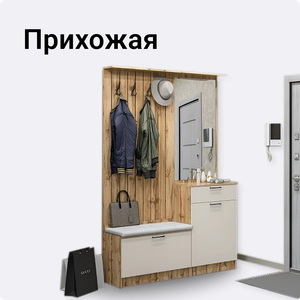 Мебель для прихожих
