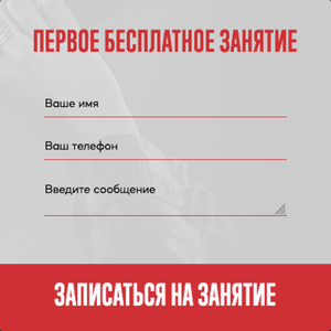 Бесплатное пробное занятие