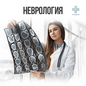 Неврология