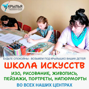 Школа исксств