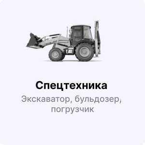 Обучение вождению на спецтехнике (ГТН, кат. В, С)