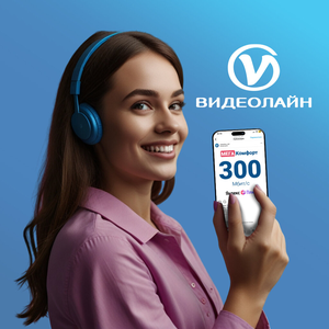 Тариф МегаКомфорт. 300 Мбит/с и Яндекс Плюс в подарок