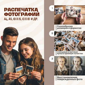 Печать фотографий