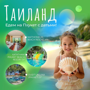 Отдых в Тайланде с детьми.