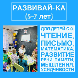 "Развивай-ка" Письмо+математика+логика для детей 5-6 лет
