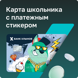 Карта школьника