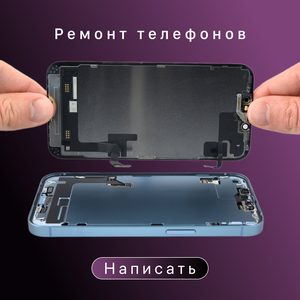 Ремонт телефонов