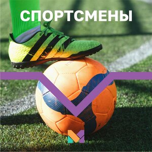 Страхование для спортсменов