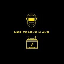 Мир сварки и АКБ (ул. имени Генерала Меркулова, 10, Липецк), сварочное оборудование и материалы в Липецке