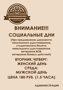 Общее отделение (Социальный день)