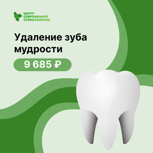 Удаление зуба мудрости