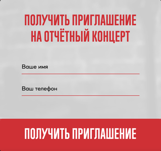 Отчетный концерт каждый месяц