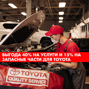 Преимущества для "Toyota" старше 3‑х лет 