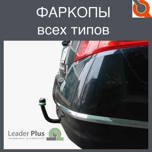 Фаркопы