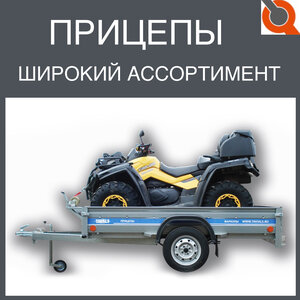 Прицепы