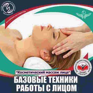 Курсы обучения массажу