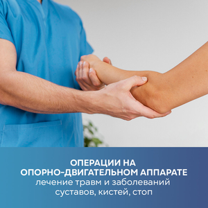 Операции на опорно-двигательном аппарате с переходом