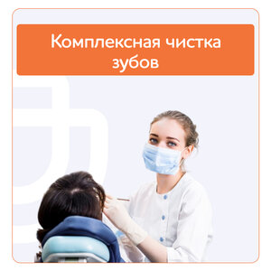 Профессиональная чистка зубов в Перово 