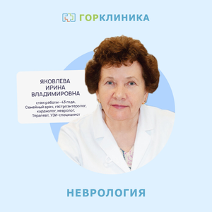 Прием невролога