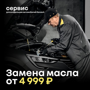 Замена масла 