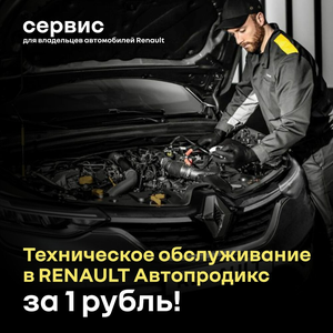 ТО за 1 рубль 