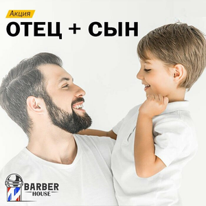 Стрижка Отец+Сын ,-10%