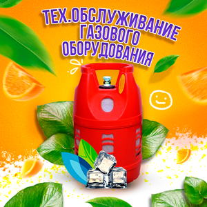 Техническое обслуживание газового оборудования 