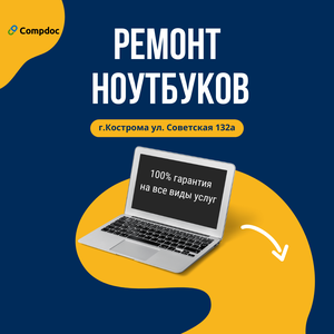Ремонт ноутбуков