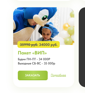 Пакет VIP
