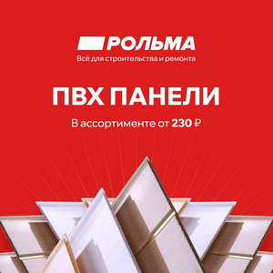 ПВХ-панели