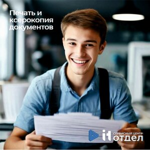 Печать и ксерокопия документов на Юбилейном