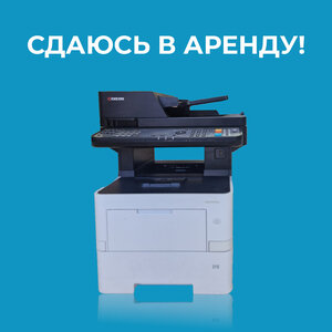 Принтер, сканер, мфу в аренду.