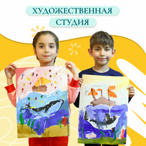 Художественная студия детям с 3 лет