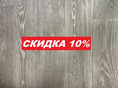 Линолеум 