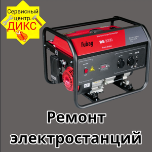 Ремонт электростанций (бензогенераторов) в Самаре