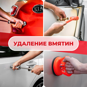 Удаление вмятин 